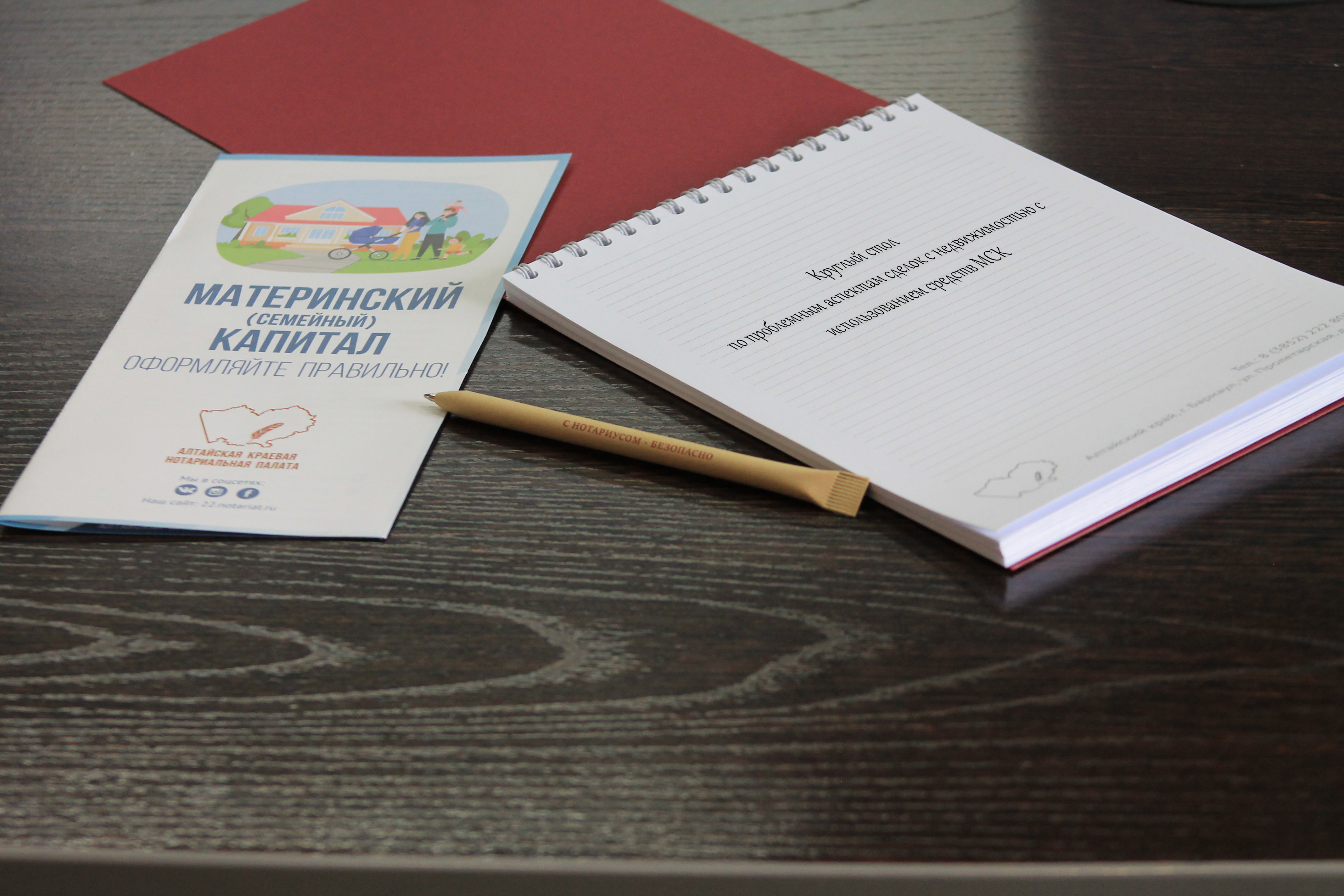 Altajskaja-kraevaja-notarialnaja-palata-provela-kruglyj-stol-posvjashhennyj-teme-problem-sdelok-s-nedvizhimostju