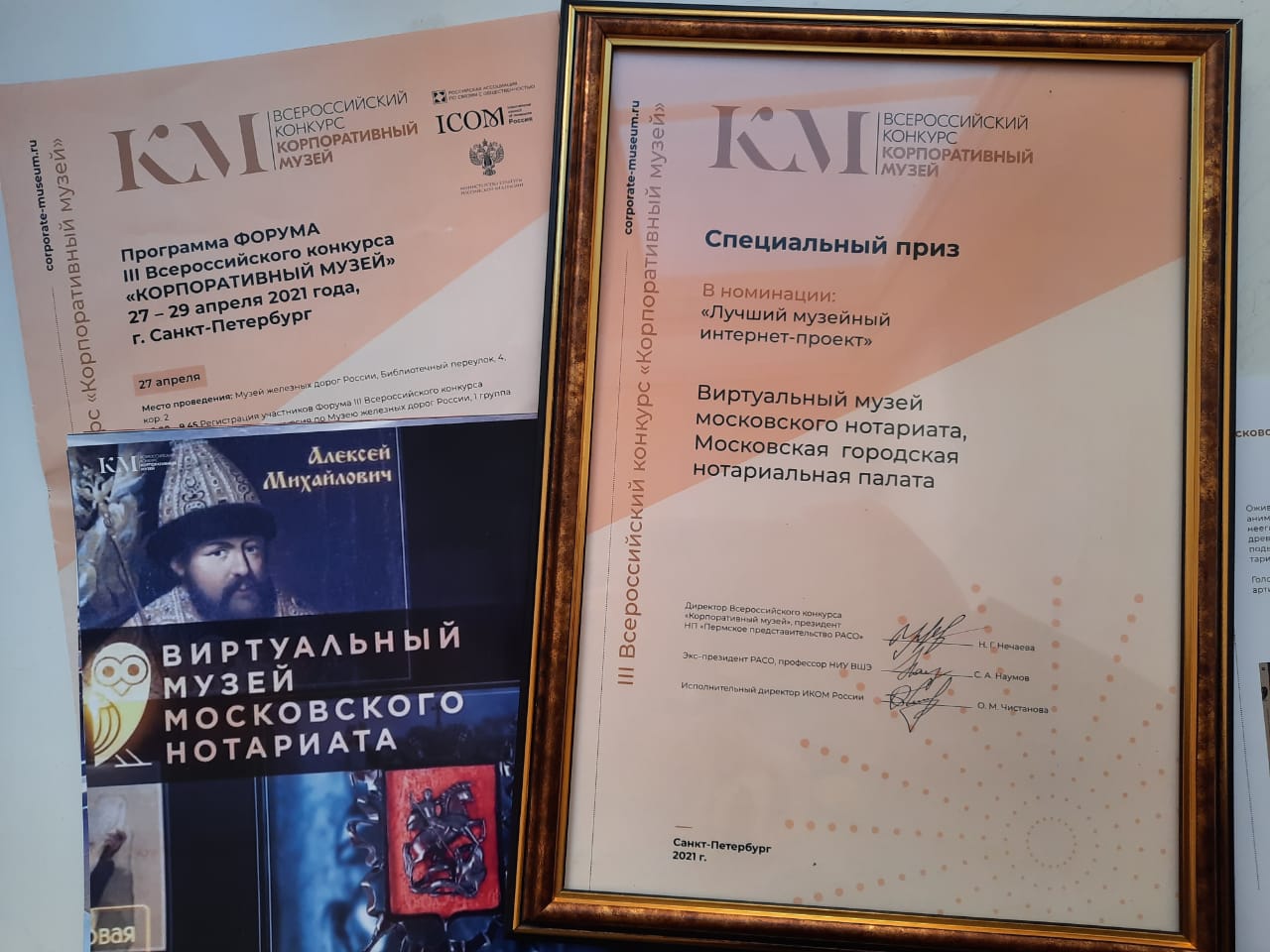 Virtualnyj-muzej-moskovskogo-notariata-nagrazhden-specialnym-prizom-na-vserossijskom-konkurse